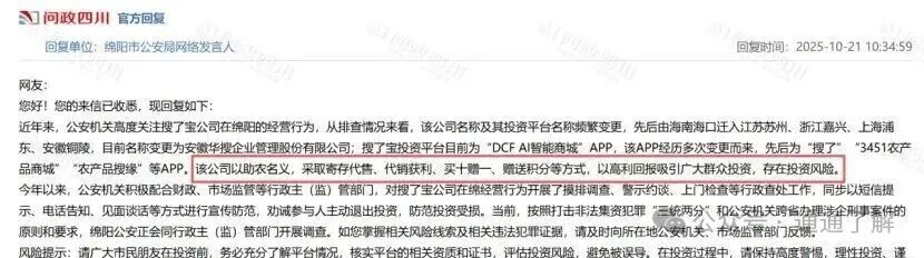 搜了宝提现危机大解析：百万投资者资金被套，警方发出严重警告！