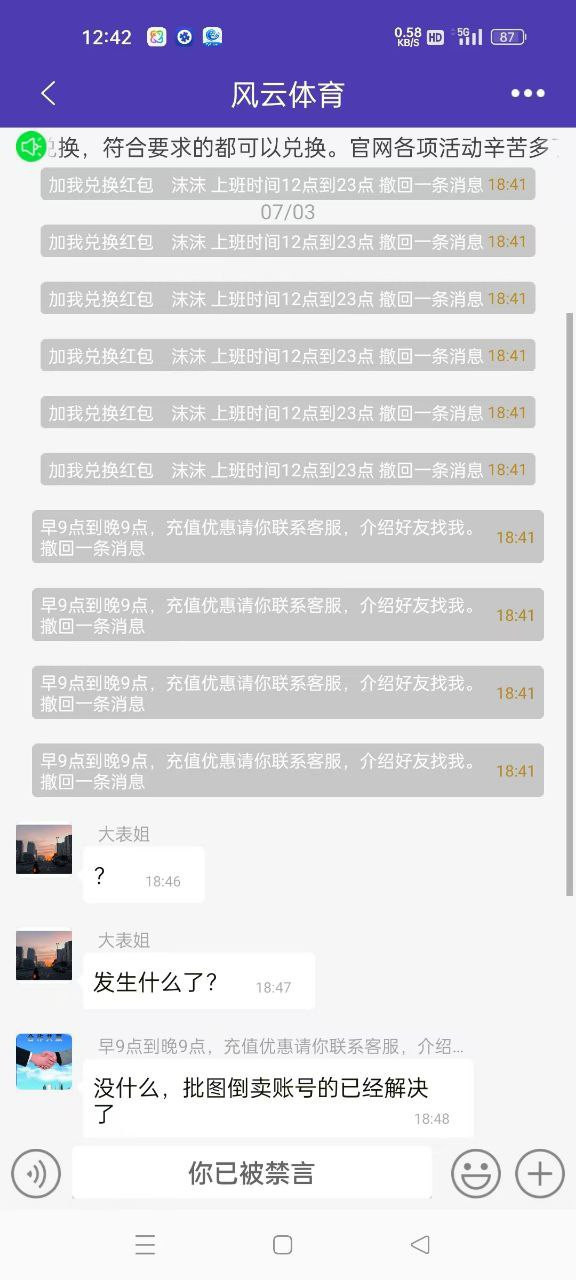 风云体育三年老客户都开始杀了，要跑路了！