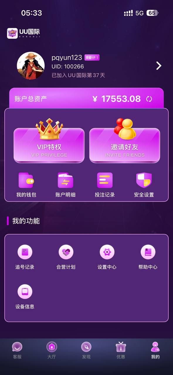 曝光uu国际平台，各种理由故意风控。