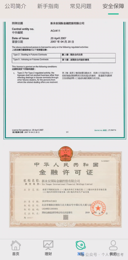 拆解:“新永安国际”资金盘收割套路 拆解:“新永安国际”资金盘收割套路