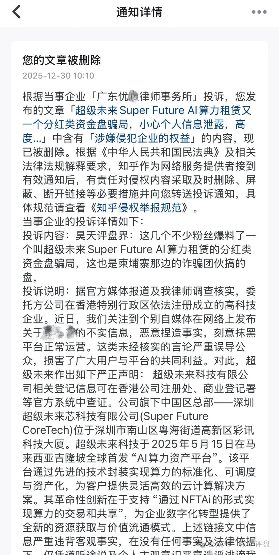 超级未来Super Future典型的资金盘骗局,大量单割会员,受害者上门维权,多地发布风险预警,即将崩盘跑路! 超级未来Super Future典型的资金盘骗局,大量单割会员,受害者上门维权,多地发布风险预警,即将崩盘跑路!
