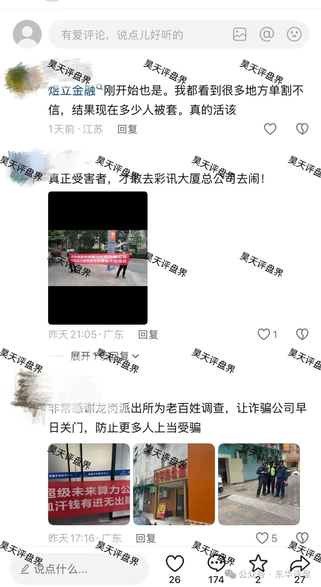 超级未来Super Future典型的资金盘骗局,大量单割会员,受害者上门维权,多地发布风险预警,即将崩盘跑路! 超级未来Super Future典型的资金盘骗局,大量单割会员,受害者上门维权,多地发布风险预警,即将崩盘跑路!