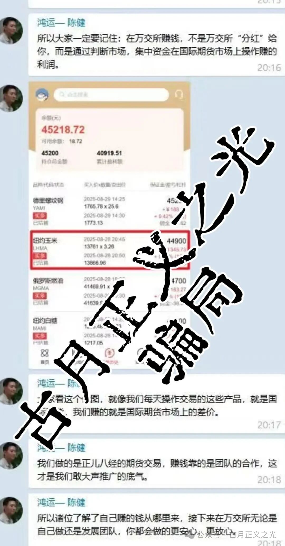 万交所期货跟单类资金盘骗局,柬埔寨诈骗团伙开的盘,近期联合盘界耻辱震哥各种举报文章,看来是要收网跑路了,高度预警! 万交所期货跟单类资金盘骗局,柬埔寨诈骗团伙开的盘,近期联合盘界耻辱震哥各种举报文章,看来是要收网跑路了,高度预警!