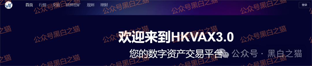 资金盘｜诈骗园区伪造“HKVAX”，冒充香港虚拟资产交易所，收割韭菜毫不留情......