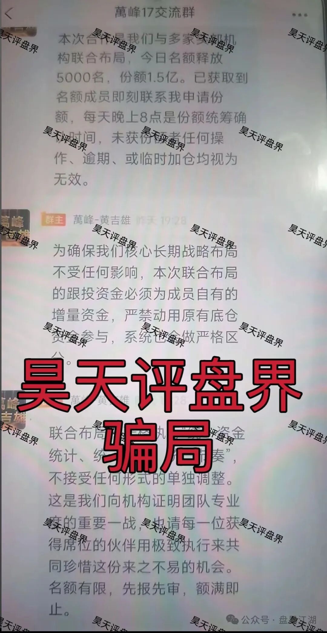 揭秘:万峰金领股票跟单类资金盘骗局,最近活动不断,开始最后的收割套路了,即将跑路,速度撤离 揭秘:万峰金领股票跟单类资金盘骗局,最近活动不断,开始最后的收割套路了,即将跑路,速度撤离