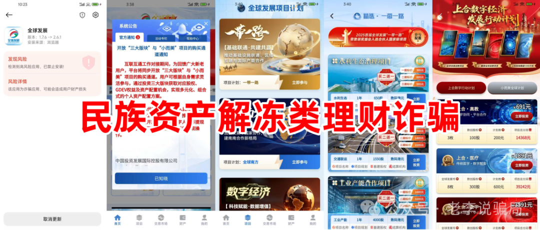 谨防“高额返利”诱惑!《超级未来,维尔利,生态优投》等10个网络项目涉嫌诈骗、洗钱、传销,护好钱袋子! 谨防“高额返利”诱惑!《超级未来,维尔利,生态优投》等10个网络项目涉嫌诈骗、洗钱、传销,护好钱袋子!