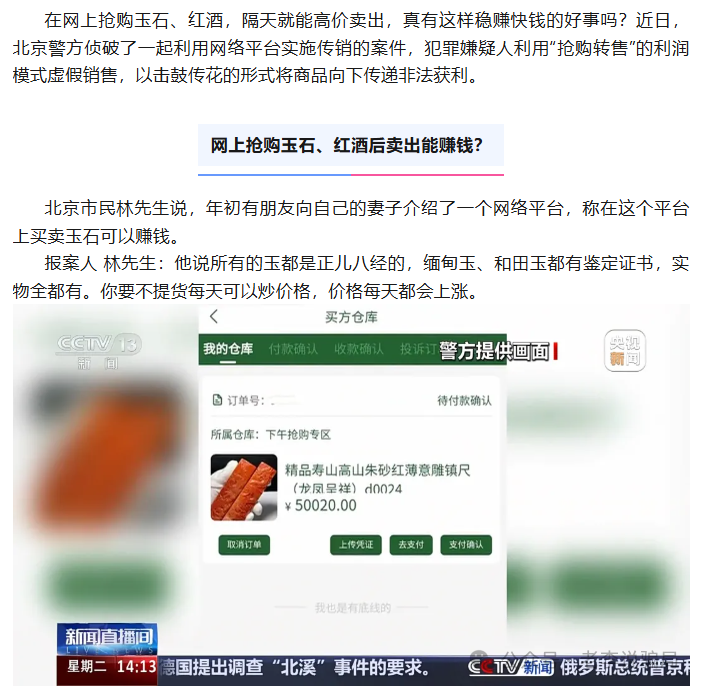 “日收益2%”?“稳赚不赔”?又一批套牌“资金盘”收割跑路!你踩雷了吗? “日收益2%”?“稳赚不赔”?又一批套牌“资金盘”收割跑路!你踩雷了吗?