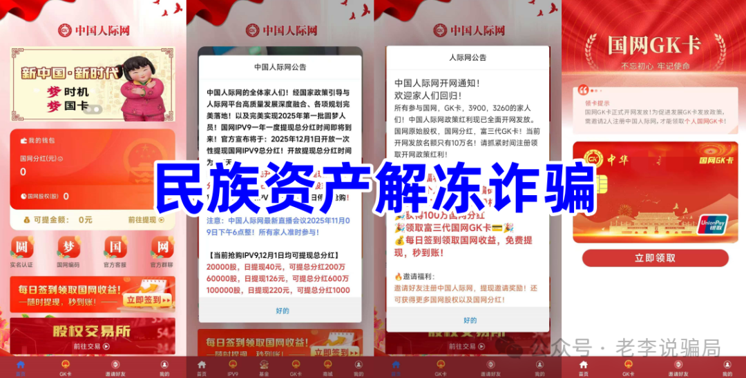 “日收益2%”?“稳赚不赔”?又一批套牌“资金盘”收割跑路!你踩雷了吗? “日收益2%”?“稳赚不赔”?又一批套牌“资金盘”收割跑路!你踩雷了吗?