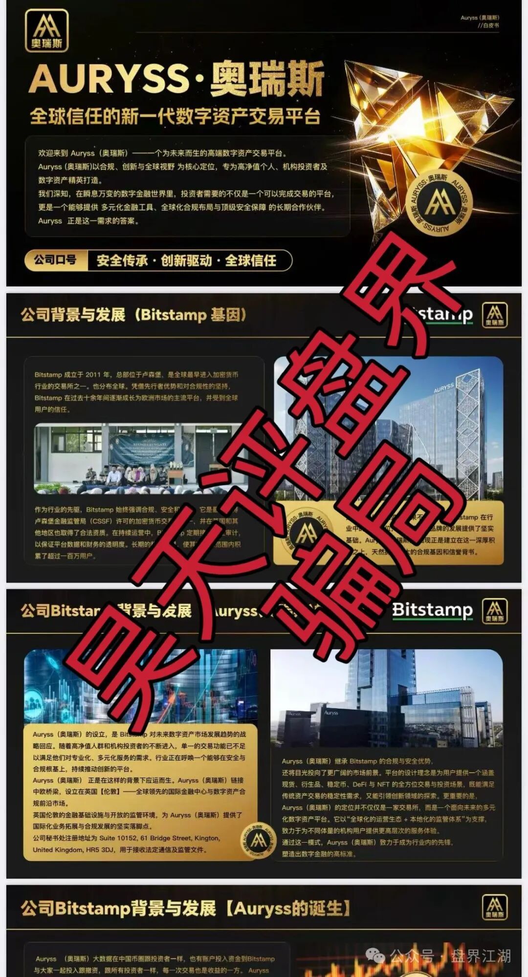 奥瑞斯交易所（智言团队）资金盘骗局，又单割了300多人，速度撤离，不然下个可能就是你了！