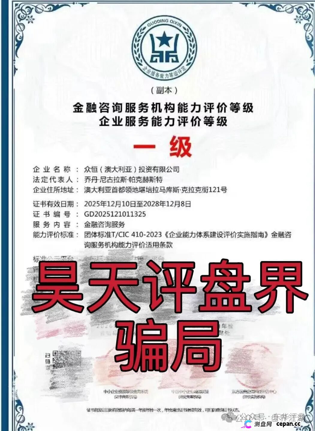 极光交易所（众恒集团）资金盘又包装了个众恒集团有限公司，又单割了100多人，已经被立案调查中，马上崩盘跑路！