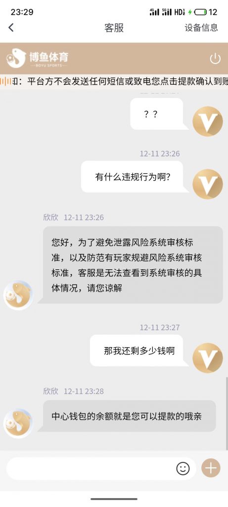 博鱼体育黑款2万多 | 账号冻结 | 亚博系黑款