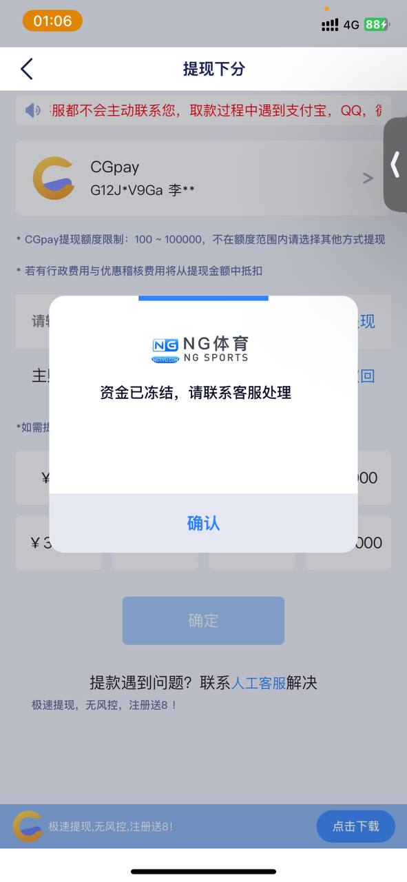 黑平台ng体育 | 黑款1800 | 扣除盈利 | 只退还本金