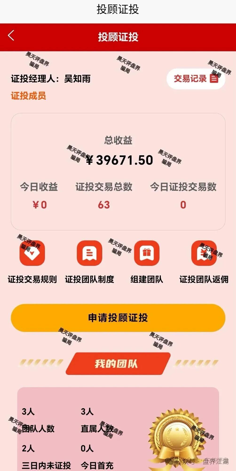 资金盘 | 中联证券股票跟单类骗局，大量投诉反诈文章，操盘手吴知雨圈钱过亿，泡沫已大，马上崩盘跑路！