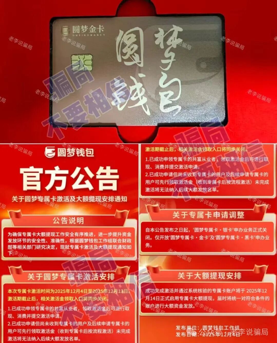 集体跑路！年底收网高峰期！当心（MCNEX，盛树，WebKey，链上牛牛）这些骗局项目正在收割阶段，请及时止损！