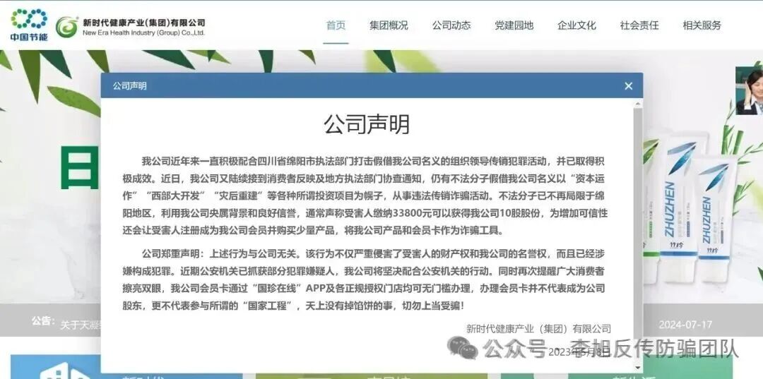 38000元“投资”背后的陷阱：绵阳“假新时代”传销迷局下的家庭困局与骗局真相