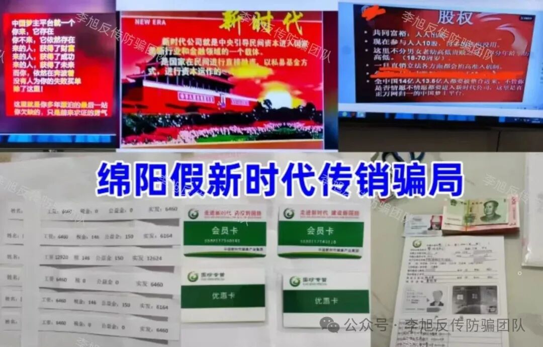 38000元“投资”背后的陷阱：绵阳“假新时代”传销迷局下的家庭困局与骗局真相
