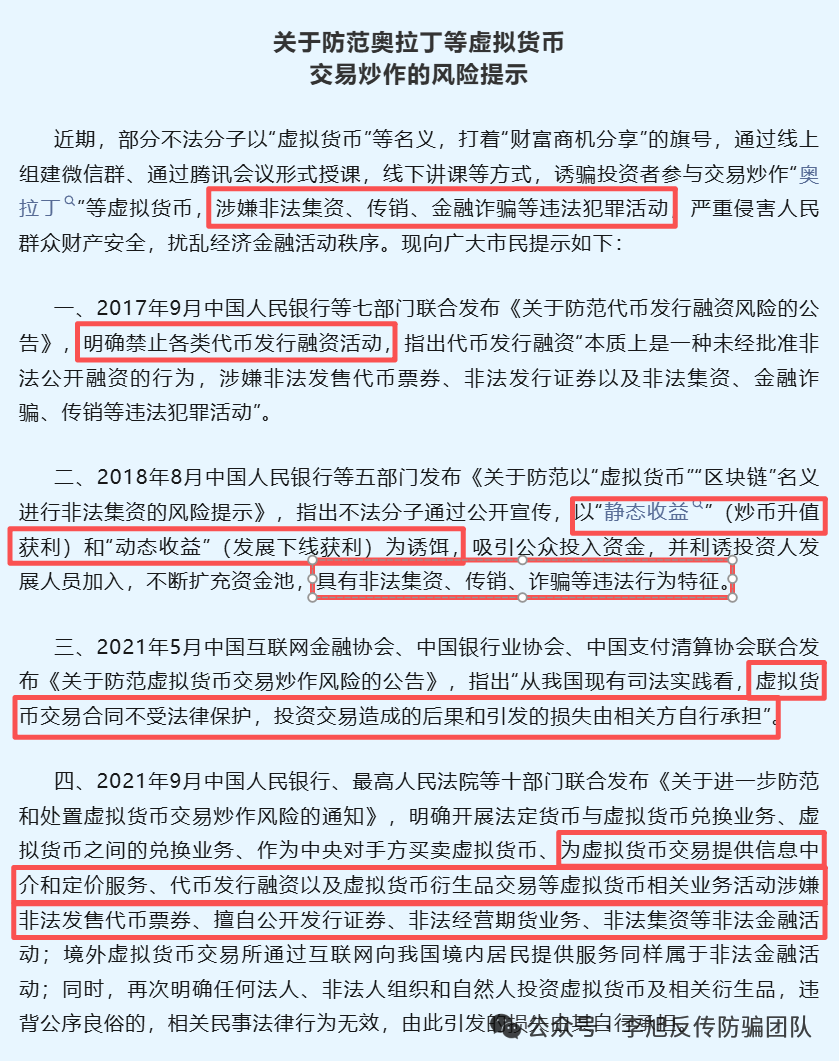 刷到赶紧看，这15个互联网项目都是骗局，别再被“国家项目”“高回报”忽悠！