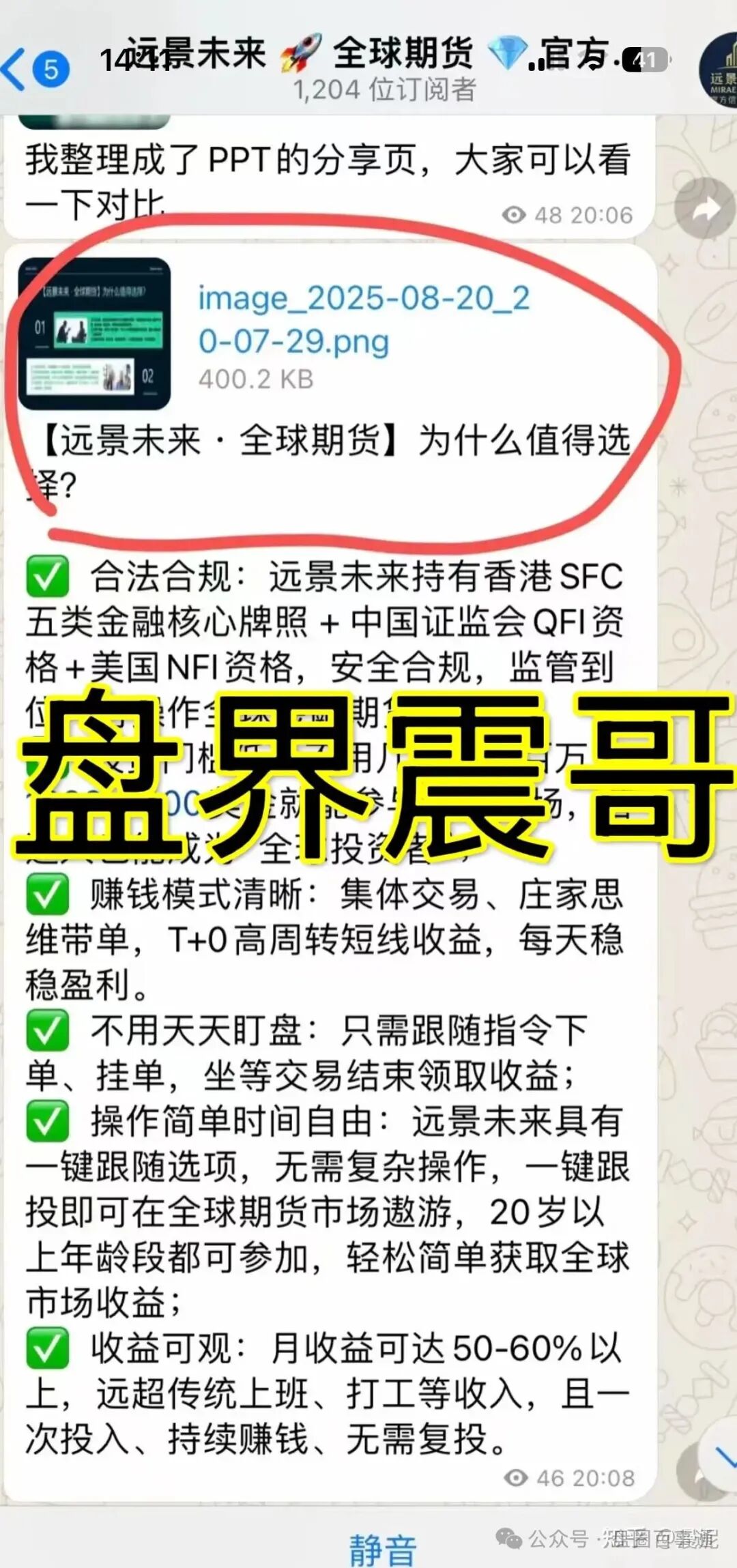 曝光：远景未来期货跟单类资金盘骗局：空壳公司，操盘手王贵运，马上崩盘跑