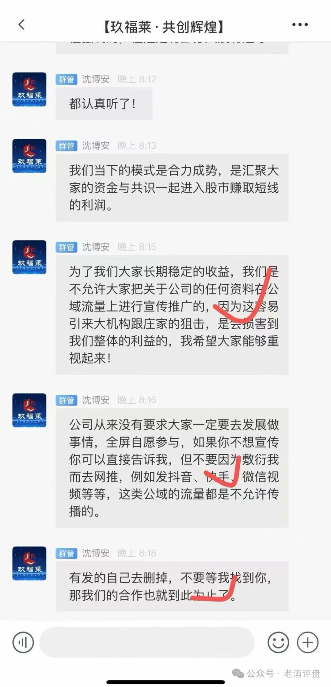紧急预警!“玖福莱”股票跟单骗局进入倒计时,随时崩盘跑路! 紧急预警!“玖福莱”股票跟单骗局进入倒计时,随时崩盘跑路!