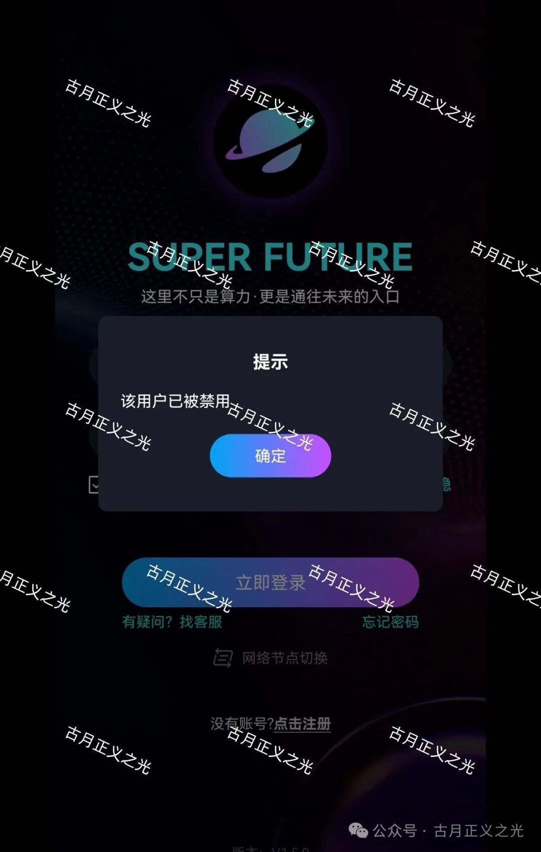 超级未来Super Future资金盘骗局,多地发布预警,柬埔寨园区的杀猪盘,大量单割会员,马上要崩盘跑路了! 超级未来Super Future资金盘骗局,多地发布预警,柬埔寨园区的杀猪盘,大量单割会员,马上要崩盘跑路了!