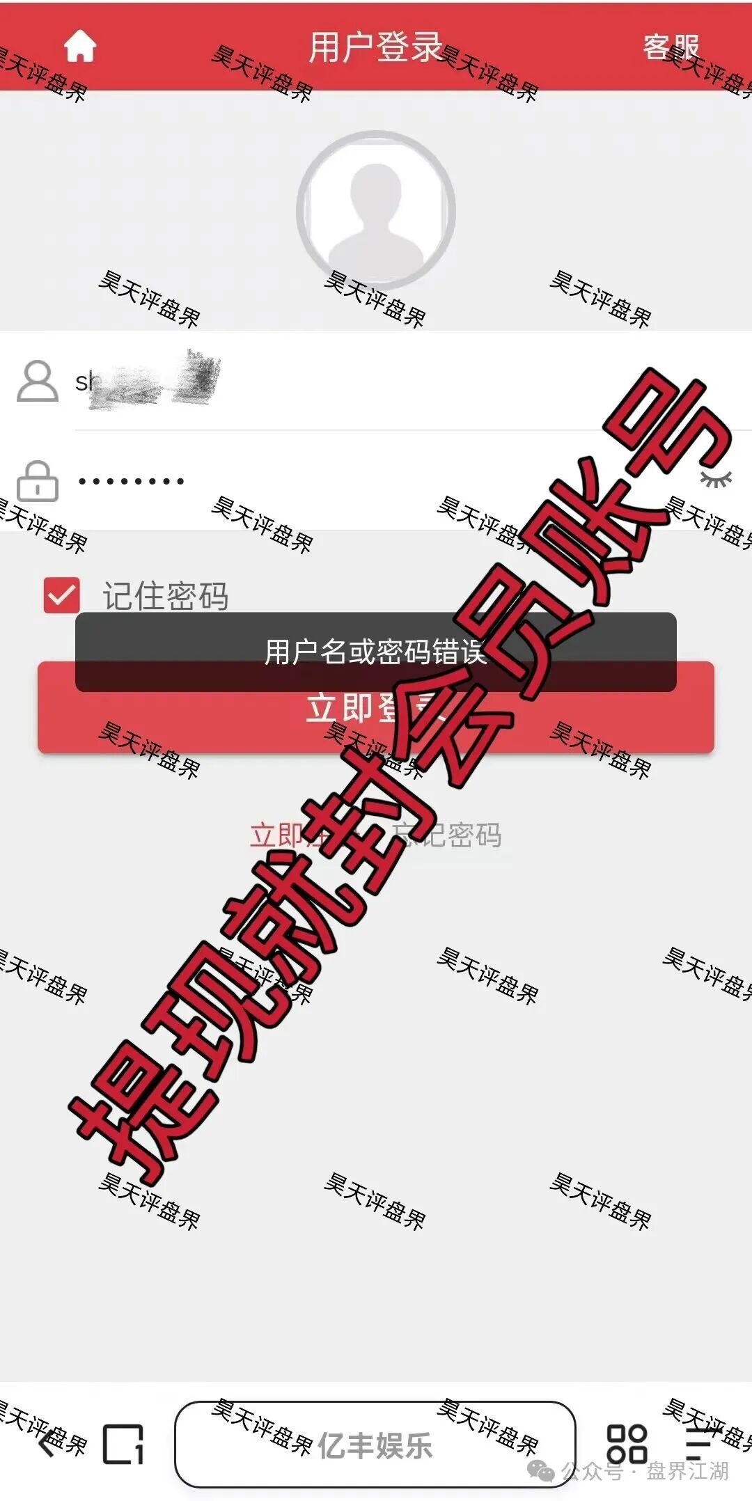 亿丰娱乐彩票类资金盘骗局,日收益1.96%,刚开盘1个多月就单割了,导师“林皓”圈钱过千万,高度预警,即将崩盘跑路! 亿丰娱乐彩票类资金盘骗局,日收益1.96%,刚开盘1个多月就单割了,导师“林皓”圈钱过千万,高度预警,即将崩盘跑路!