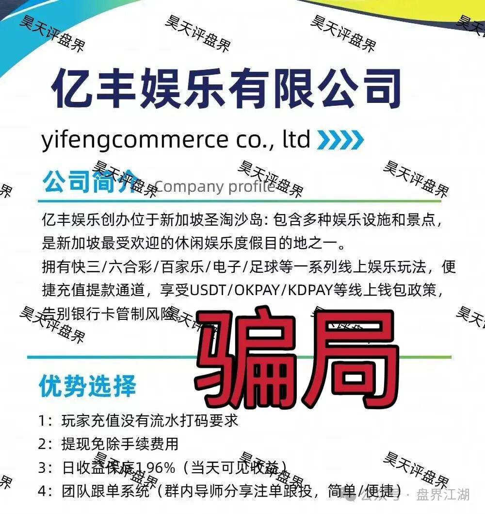 亿丰娱乐彩票类资金盘骗局,日收益1.96%,刚开盘1个多月就单割了,导师“林皓”圈钱过千万,高度预警,即将崩盘跑路! 亿丰娱乐彩票类资金盘骗局,日收益1.96%,刚开盘1个多月就单割了,导师“林皓”圈钱过千万,高度预警,即将崩盘跑路!