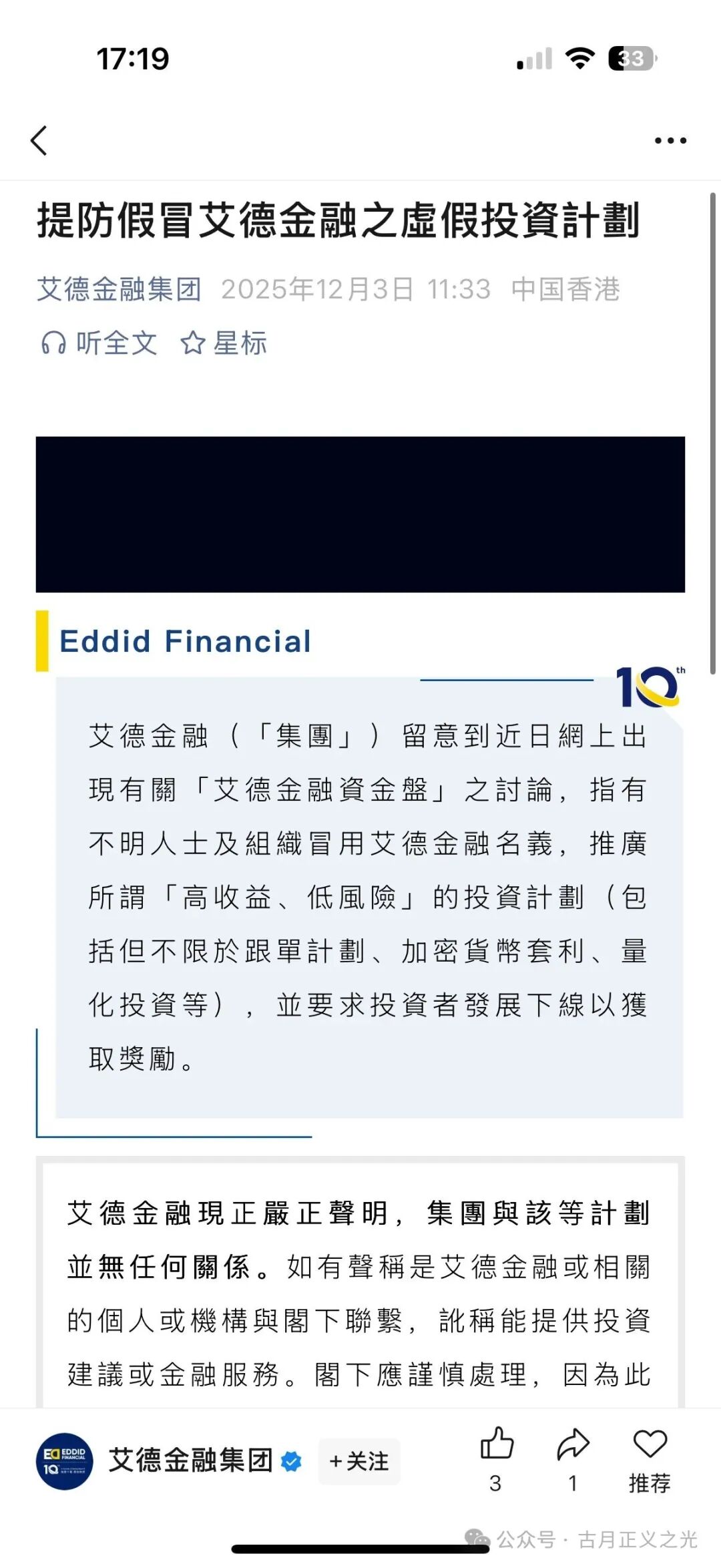艾德金融EDDID套牌正规公司的资金盘骗局,正规公司发声明打假,即将收割,速度撤离… 艾德金融EDDID套牌正规公司的资金盘骗局,正规公司发声明打假,即将收割,速度撤离…