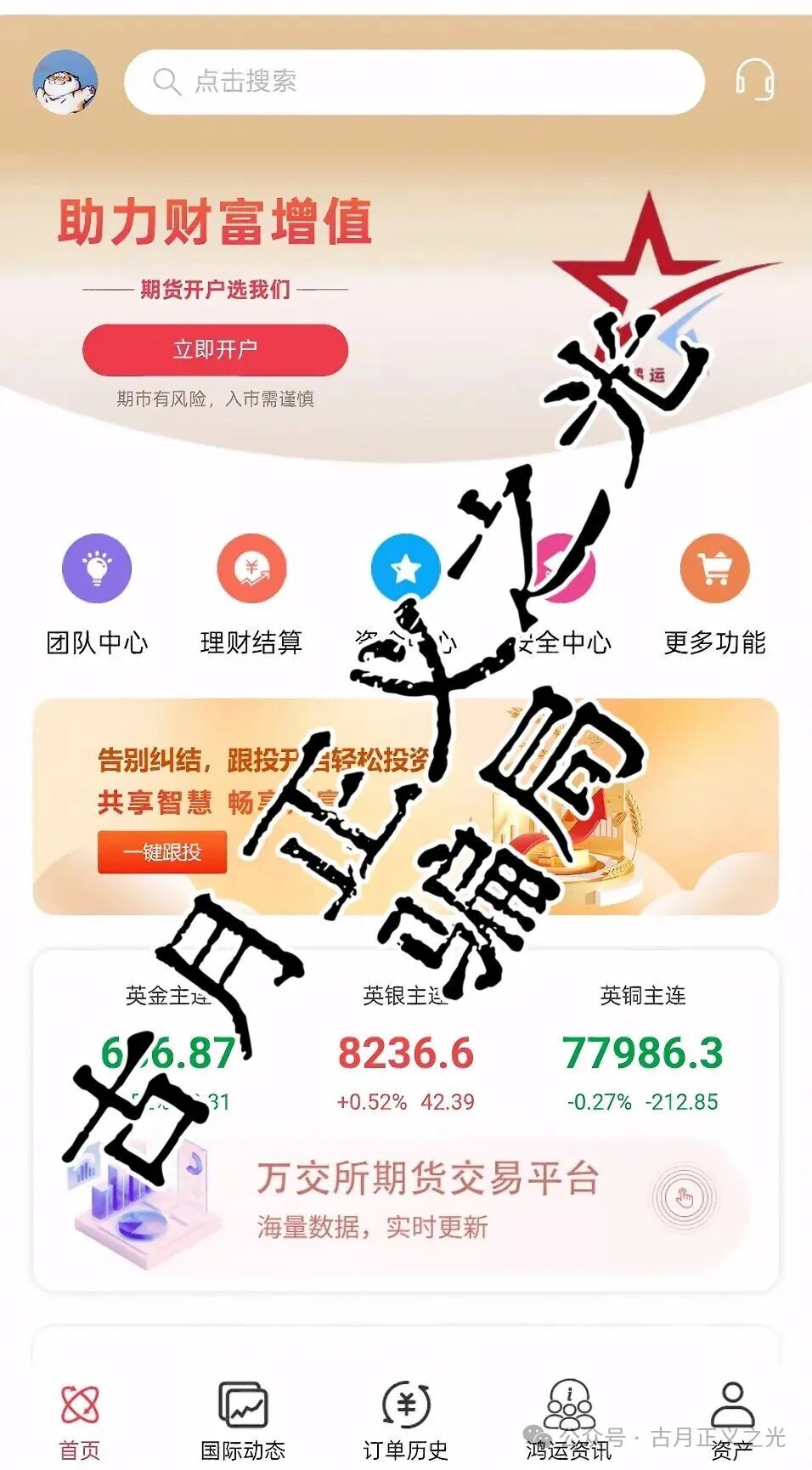 万交所期货跟单类资金盘骗局，柬埔寨诈骗团伙开的盘，近期联合盘界