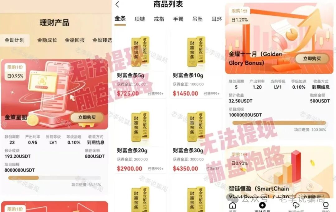 集体跑路!年底收网高峰期!当心(MCNEX,盛树,WebKey,链上牛牛)这些骗局项