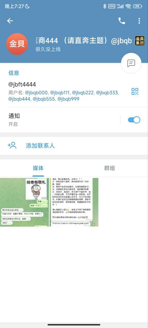 金贝集团黑平台 此集团服务态度极其恶劣,随意辱骂客户