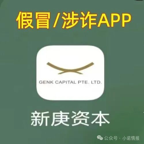 警惕:“新庚资本”、“聚富通”、“币燃 BURNEX”等资金盘项目,近期崩盘信