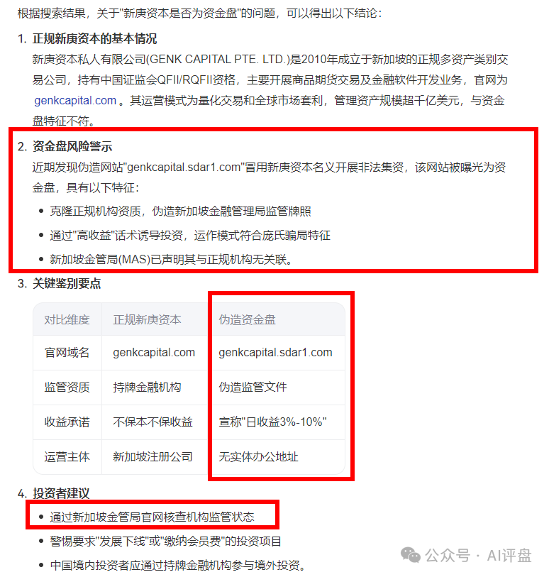 AI评盘:新庚资本是资金盘吗?