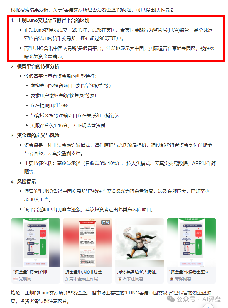 AI评盘:鲁诺交易所是资金盘吗?