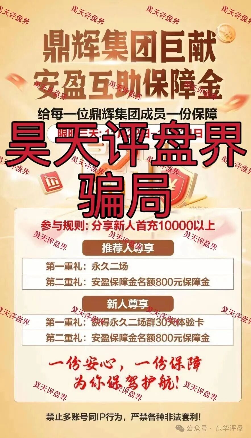 鼎辉集团(创运万晟鑫)彩票跟单类资金盘骗局,大量单割会员,高度