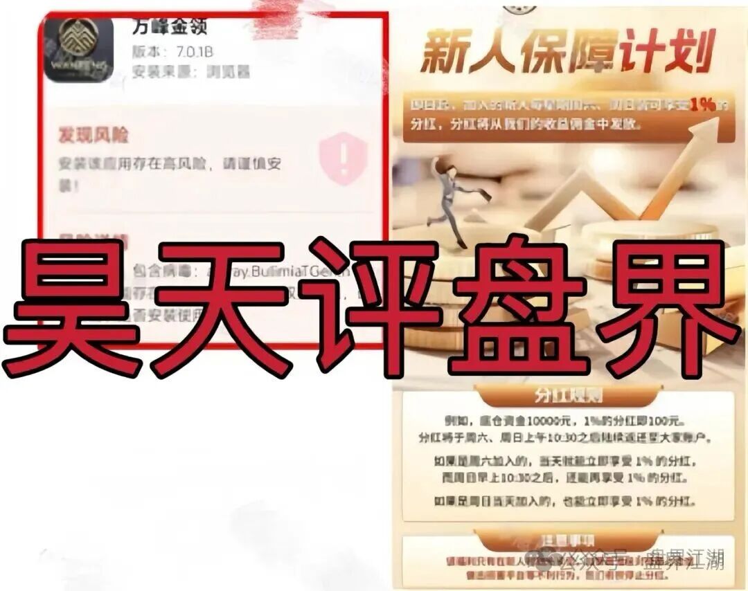 揭秘:万峰金领股票跟单类资金盘骗局,最近活动不断,开始最后的收割套路了