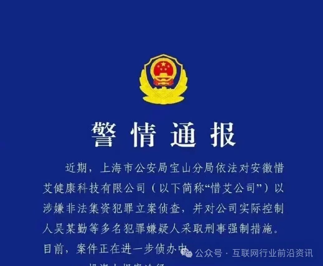 百亿互助大盘“艾兴合”彻底崩盘，上百万玩家血本无归！搜某宝、文