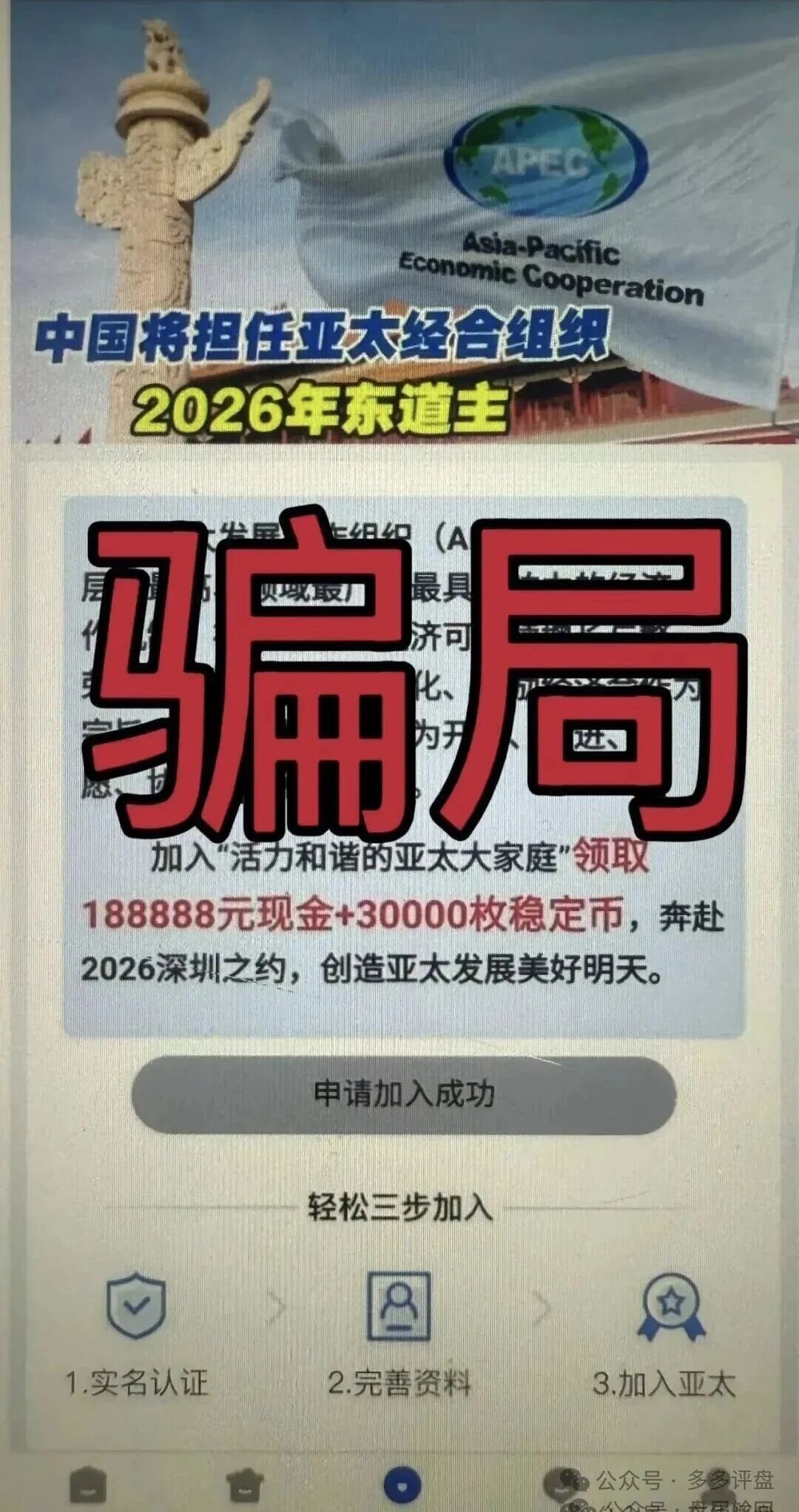 崩盘预警：“亚太发展”资金盘年前疯狂收割，你的本金还安全吗？