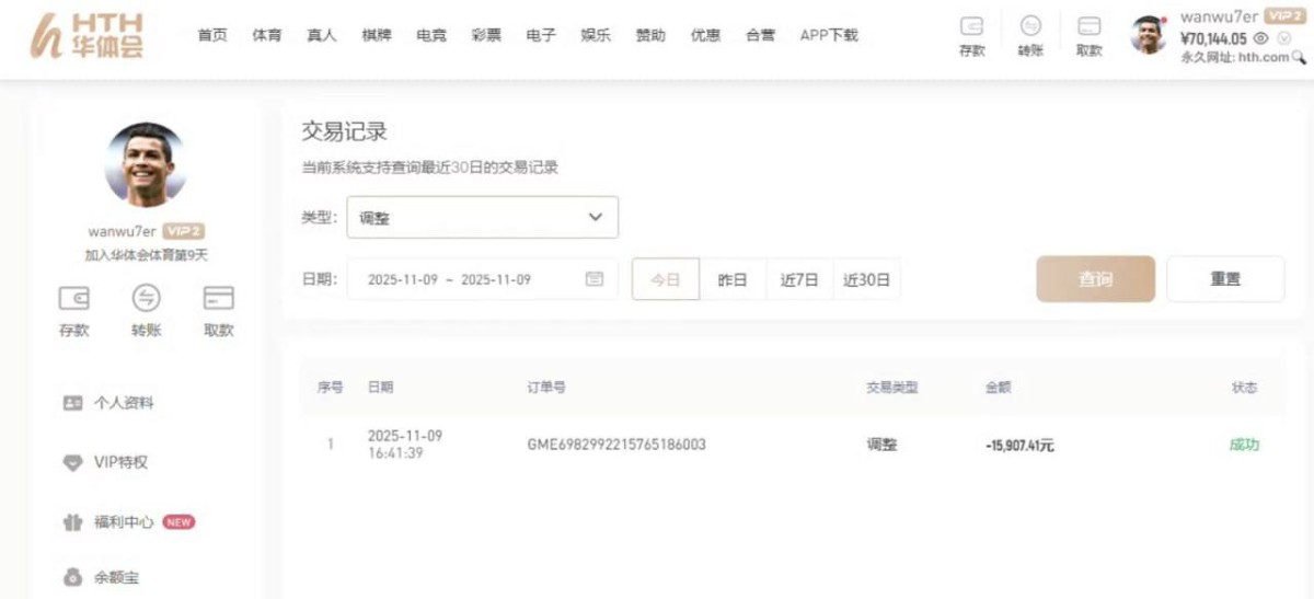曝光华体会赢了两万块被扣款，客服说是打水，那就列举出来我打水赛