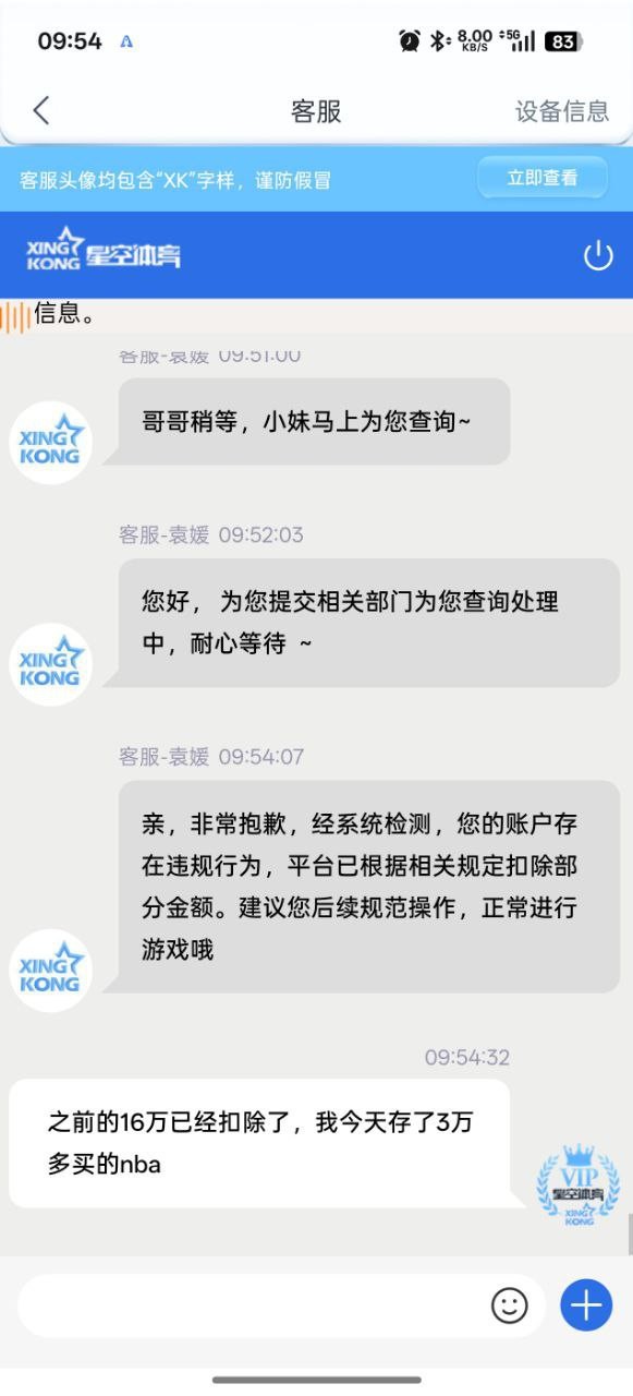 曝光星空体育黑平台，提现16万跟我说风险订单提现失败抹除了所有金额