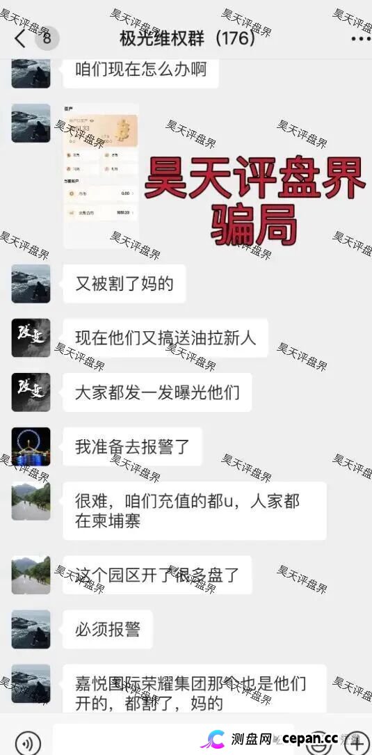 极光交易所（众恒集团）资金盘又包装了个众恒集团有限公司，又单割了100多人