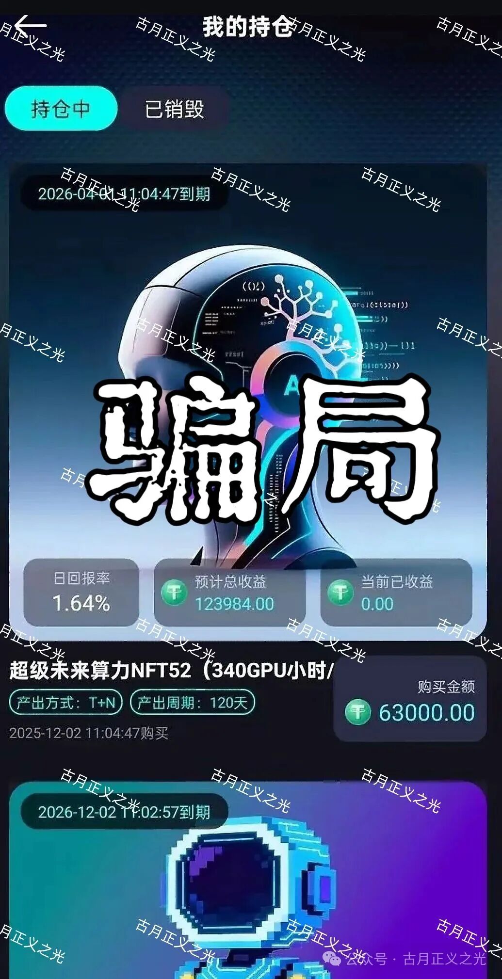超级未来Super Future资金盘骗局,多地发布预警,柬埔寨园区的杀猪盘,