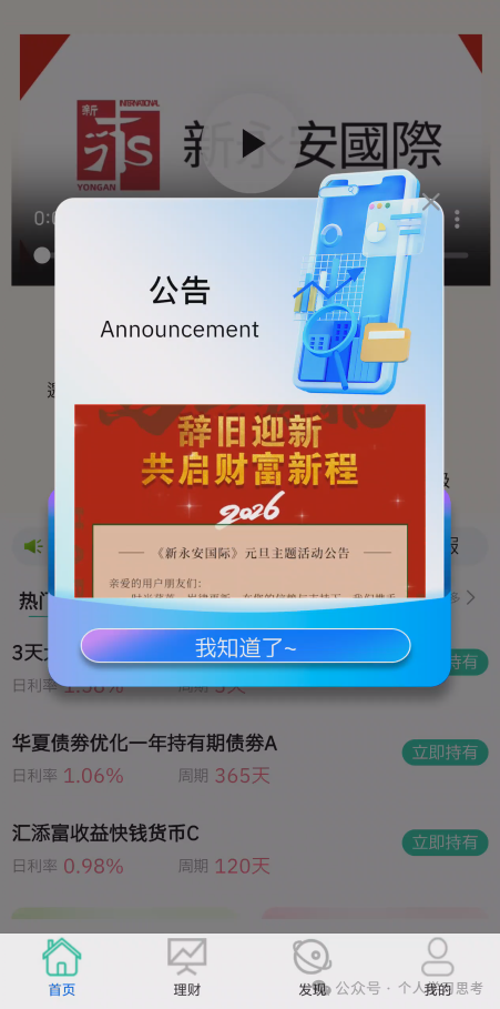 拆解:“新永安国际”资金盘收割套路