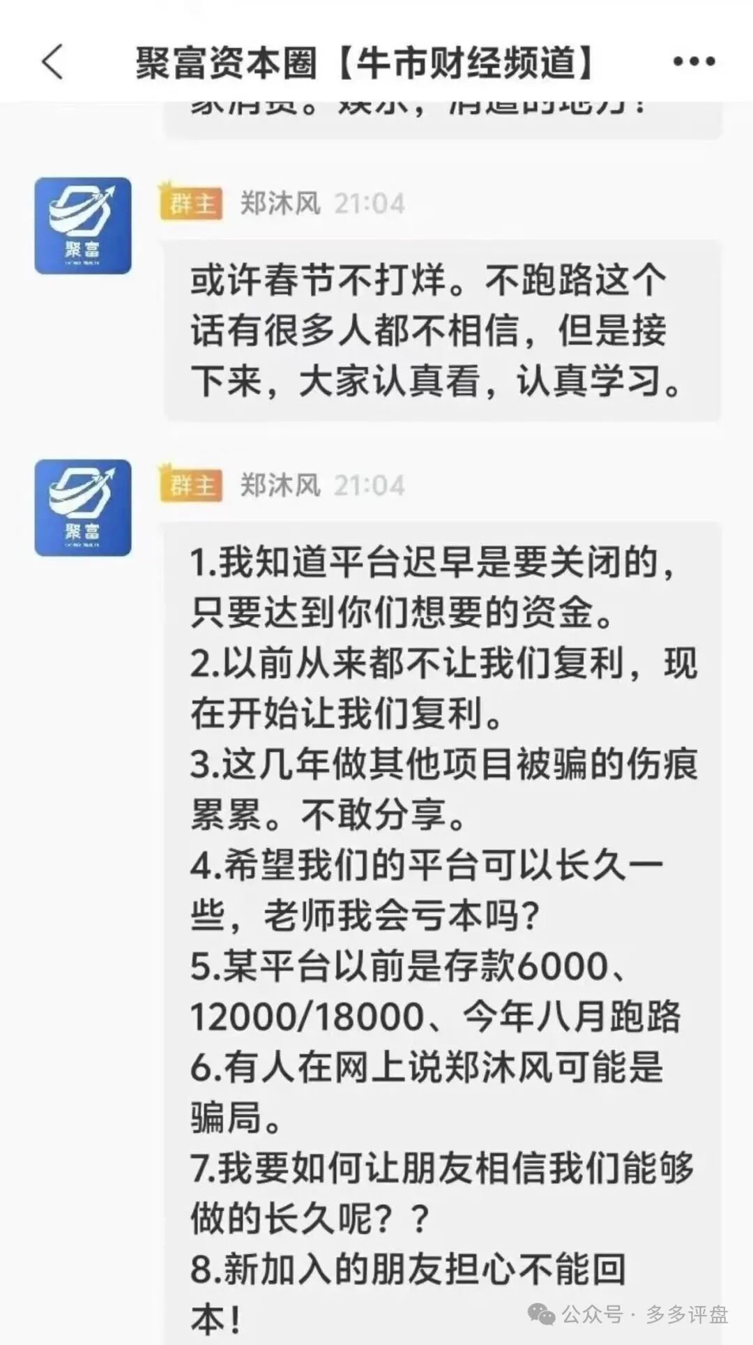 警惕“聚富通”陷阱！股票跟单资金盘换壳重来，骗局套路全揭秘