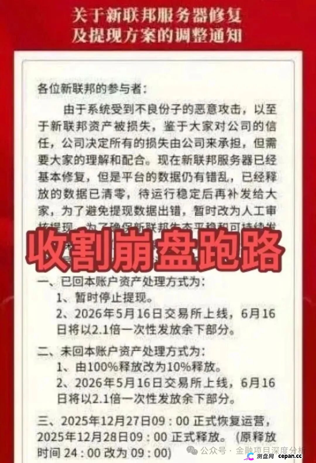 全崩了!LEGEND ATM,好享租,斯特恩资本,优品汇,超级未来这15个项目都是诈骗,年底收割了,别再被骗了,赶紧跑吧! 全崩了!LEGEND ATM,好享租,斯特恩资本,优品汇,超级未来这15个项目都是诈骗,年底收割了,别再被骗了,赶紧跑吧!