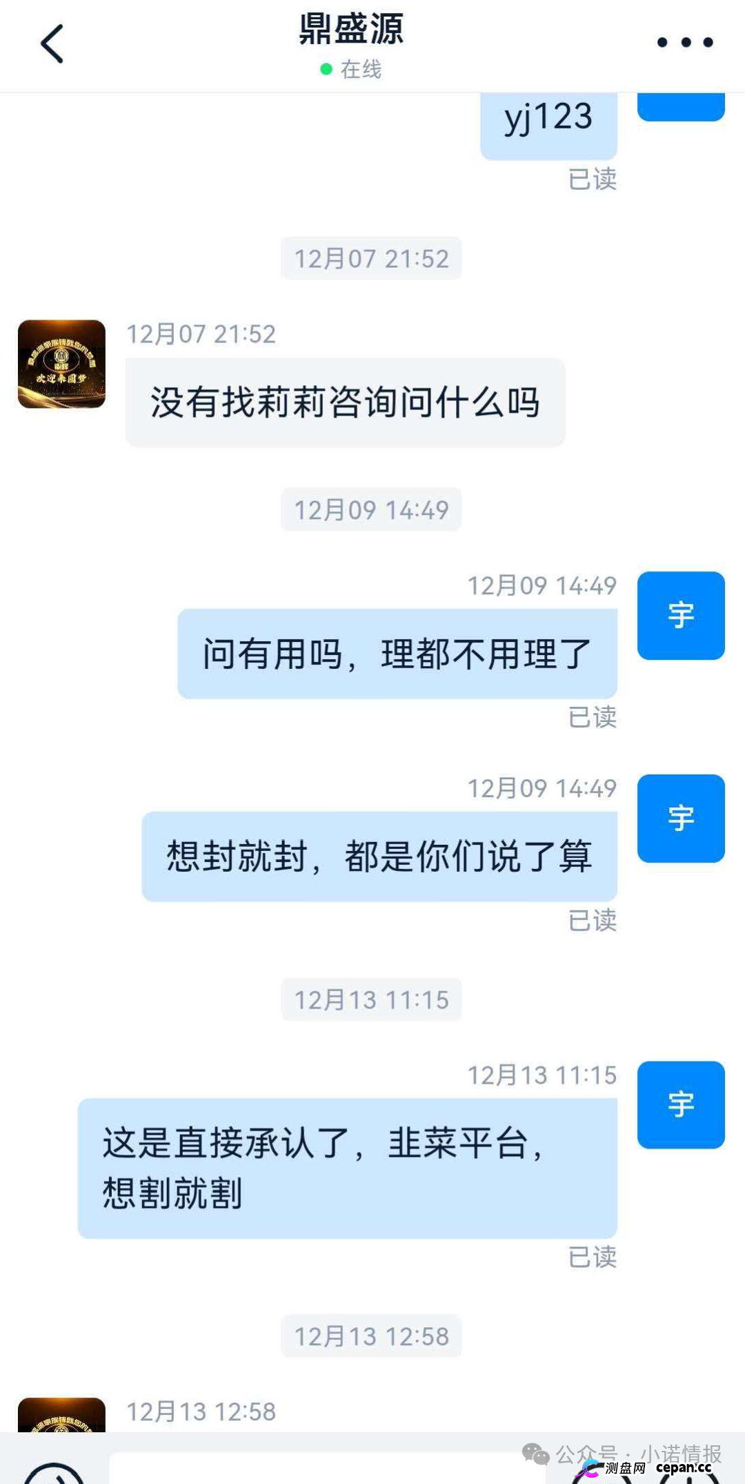 曝光 | “创运马会”资金盘骗局，思科国际原班人马操刀，再次改名为鼎盛源继续收割！