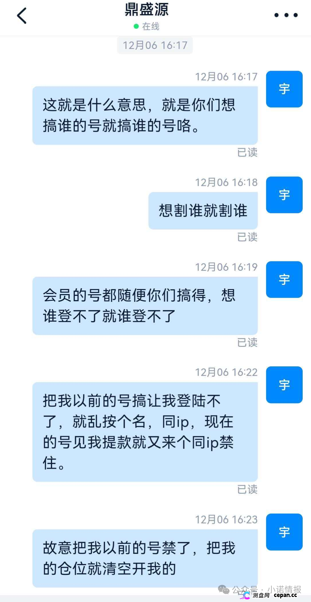 曝光 | “创运马会”资金盘骗局，思科国际原班人马操刀，再次改名为鼎盛源继续收割！