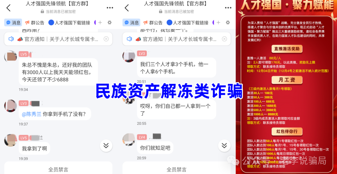 知名企业被冒用！警惕“数农国际”“绿地香港”“EDF法国电力”等12个项目 涉嫌传销、诈骗、洗钱！