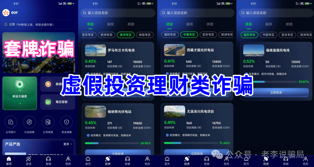 知名企业被冒用！警惕“数农国际”“绿地香港”“EDF法国电力”等12个项目 涉嫌传销、诈骗、洗钱！