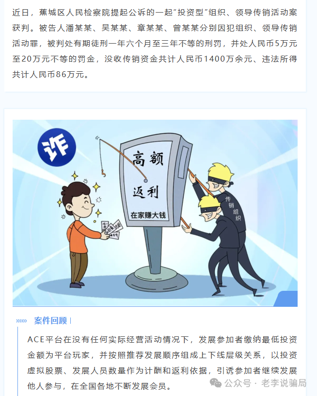 知名企业被冒用！警惕“数农国际”“绿地香港”“EDF法国电力”等12个项目 涉嫌传销、诈骗、洗钱！
