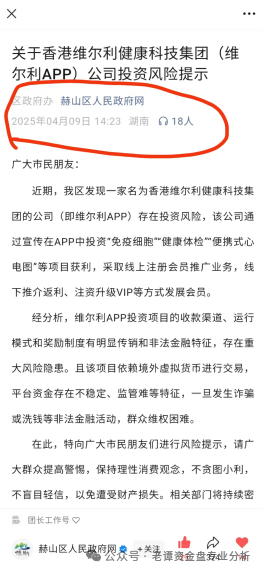 维尔利骗局尤为典型。这个打着＂低投入、高回报＂旗号的投资项目，实际上是一个精心设计的庞氏骗局